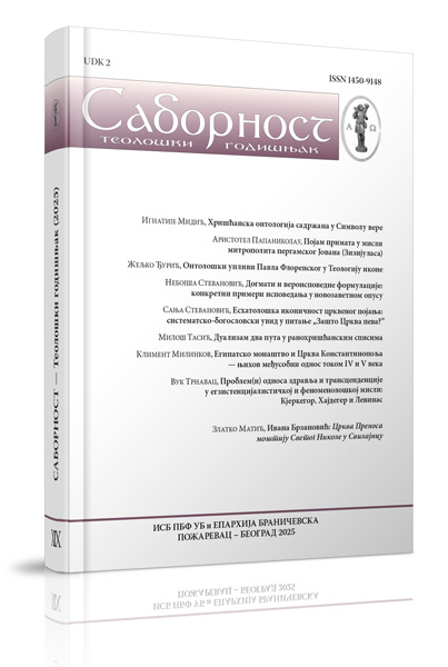 Часопис &bdquo;Саборност&ldquo; XIX, 2025